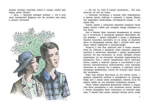 Книга Замок с планеты Земля (Елена Ива) — 3