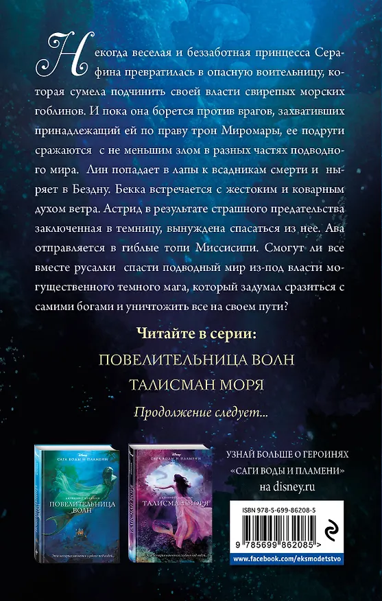Книга Темный прилив (Дженнифер Доннелли) — 2
