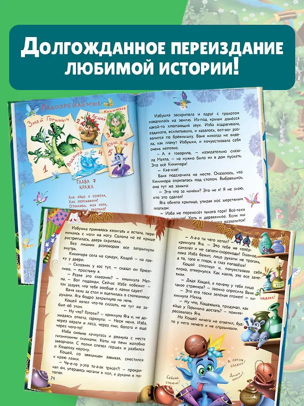Книга Веники еловые, или Приключения Вани в лаптях и сарафане (Екатерина Матюшкина) — 6