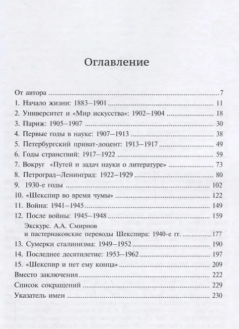 Книга Александр Александрович Смирнов 1883-1962 (м) Каганович () — 2