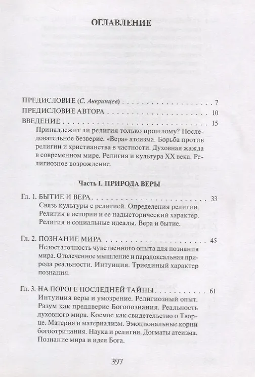 Книга В поисках Пути, Истины и Жизни. Т.1: Истоки религии (Александр Мень) — 2