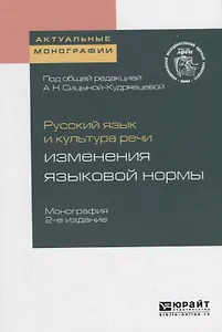 Русский язык и культура речи: изменения языковой нормы