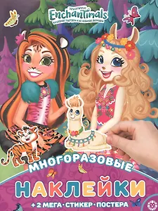 Развивающая книжка с многоразовыми наклейками и постером № МНП 2107 "Энчантималс"