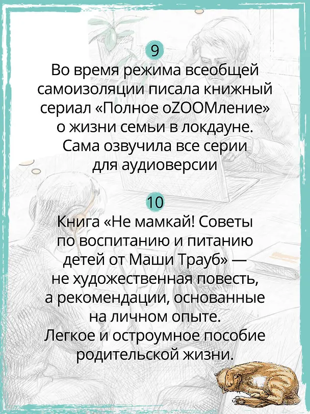 Книга Посмотри на меня (Маша Трауб) — 13