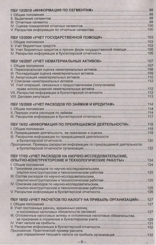 Книга Положения по бухгалтерскому учету (ПБУ 1-24, ФСБУ 25). Федеральный закон о бухгалтерском учете () — 5