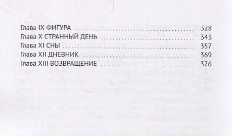 Книга Стрела времени. Прошлое, которого не было (Алиса Буйских) — 3
