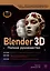 Blender 3D. Полное руководство — 3085483 — 1