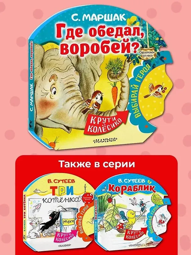 Книга Где обедал, воробей? (Самуил Маршак) — 7