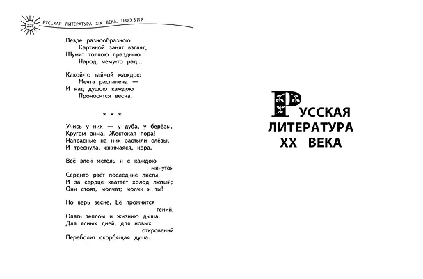 Книга Универсальная хрестоматия: 4 класс. 2-е изд., испр. и доп. () — 9