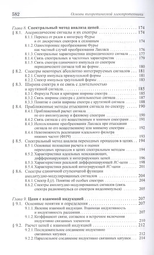 Книга Основы теоретической электротехники. Учебное пособие (Юрий Бычков) — 7