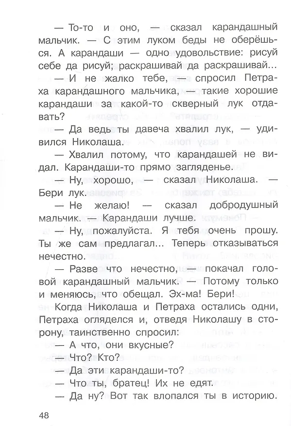 Книга Шалуны и ротозеи (Аркадий Аверченко) — 5