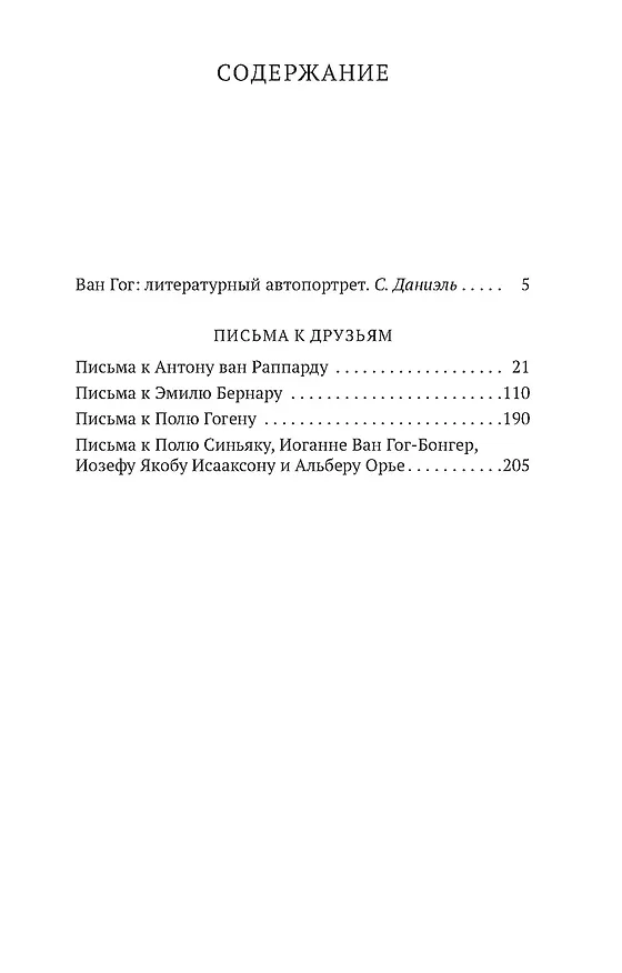 Книга Письма к друзьям (Винсент Ван Гог) — 3