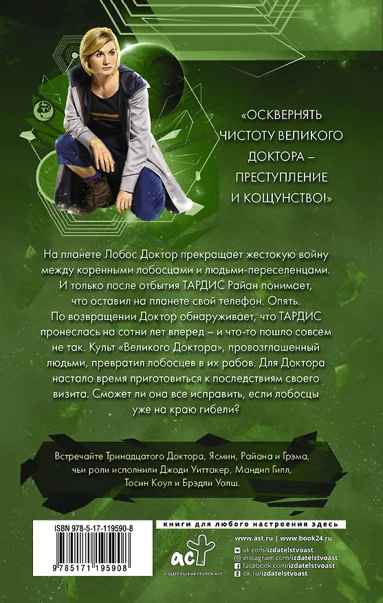 Книга Доктор Кто. Великий Доктор (Джуно Доусон) — 2