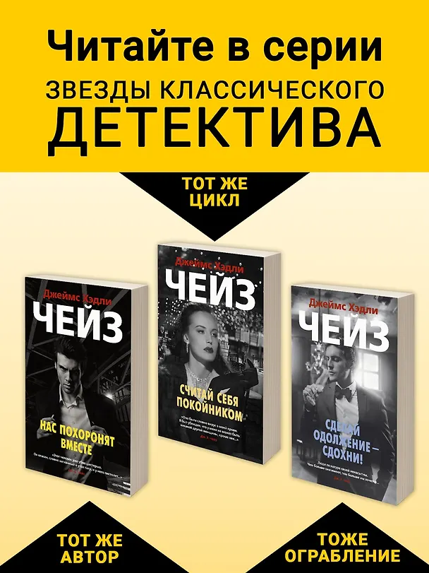 Книга Семь раз отмерь (Джеймс Хедли Чейз) — 6