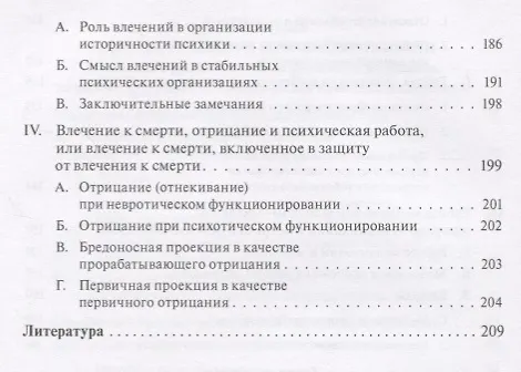 Книга Мазохизм смерти и мазохизм жизни (Бенно Розенберг) — 5