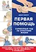 Спасти себя и близких