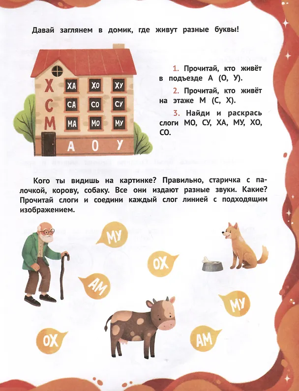 Книга Буквы и слоги (Наталья Клепарская) — 3