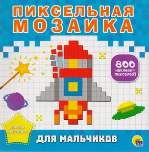 Для мальчиков — 2653184 — 1