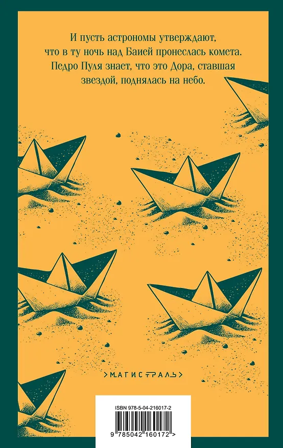 Книга Капитаны песка (Жоржи Амаду) — 2