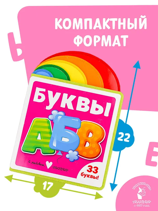 Книга Буквы () — 7