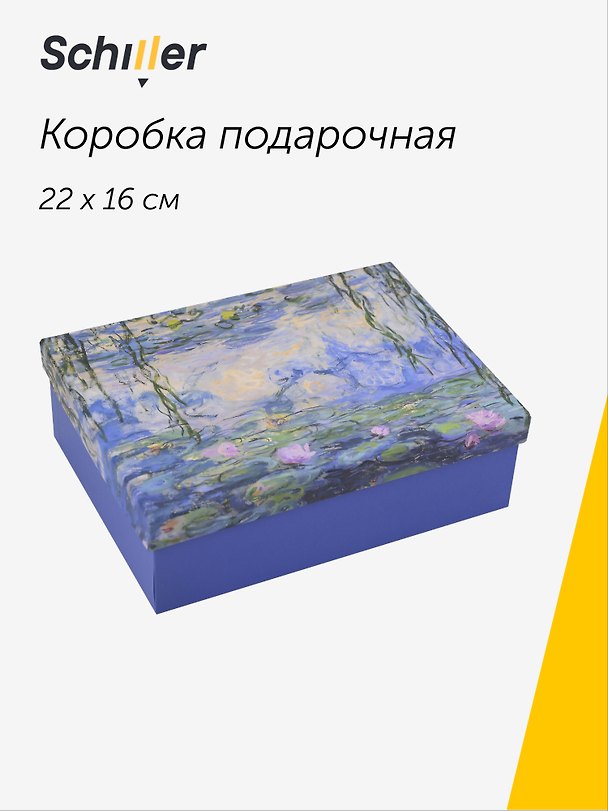 Коробка подарочная "ART. Моне К. Водяные лилии" 22*16*7, Schiller 3113998 — 1