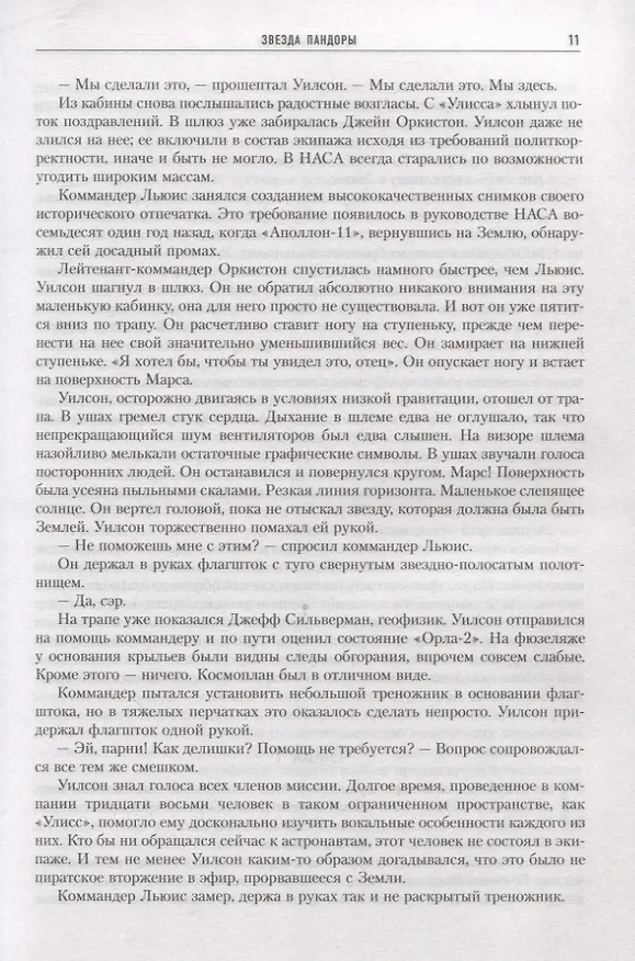 Книга Звезда Пандоры (Питер Гамильтон) — 5