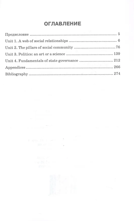 Книга English for Social and Political Studies: Учебник по английскому языку для первого года обучения в бакалавриате по направлениям «Социология» и «Политология» (Елена Манахова, Наталья Кондрахина, Наталия Дробышева) — 3