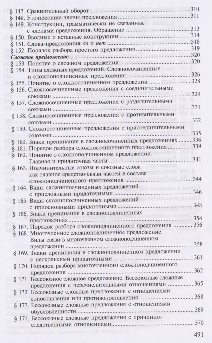 Русский язык Учебник (12,13,14,15,16, 17,18 изд) (2 вида) (СПО/ПО)  Герасименко - купить книгу с доставкой в интернет-магазине «Читай-город».  ISBN: 978-5-7695-9404-5