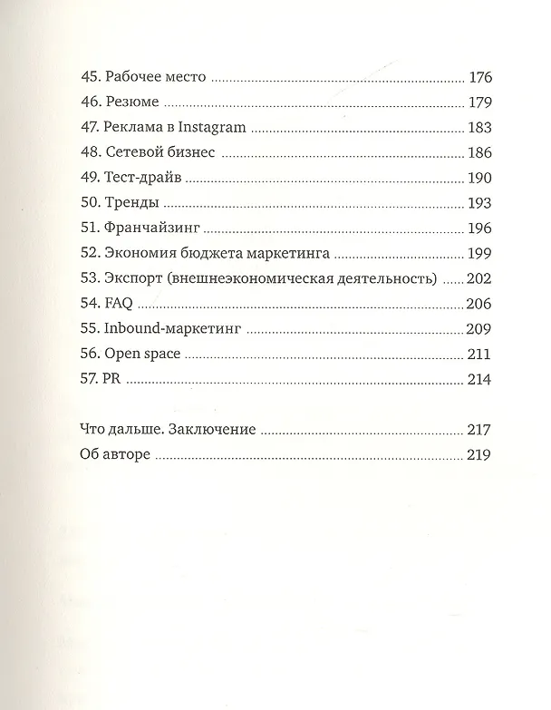 Книга Правила жизни и бизнеса. Том 2 (Игорь Манн) — 7
