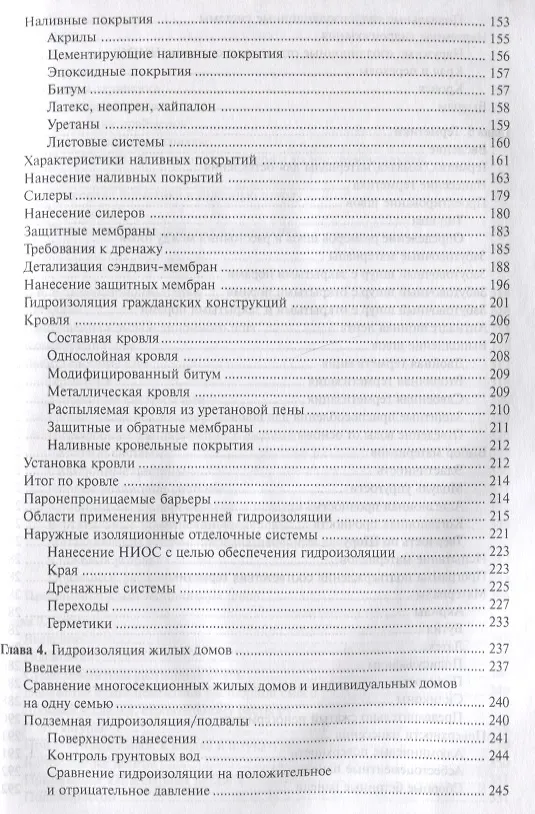 Книга Справочник строителя. Гидроизоляция зданий и конструкций () — 4