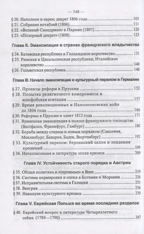 Книга Новейшая история еврейского народа. От французской революции 1789 года до мировой войны 1914 года (комплект из 3 книг) (Семен Дубнов) — 3