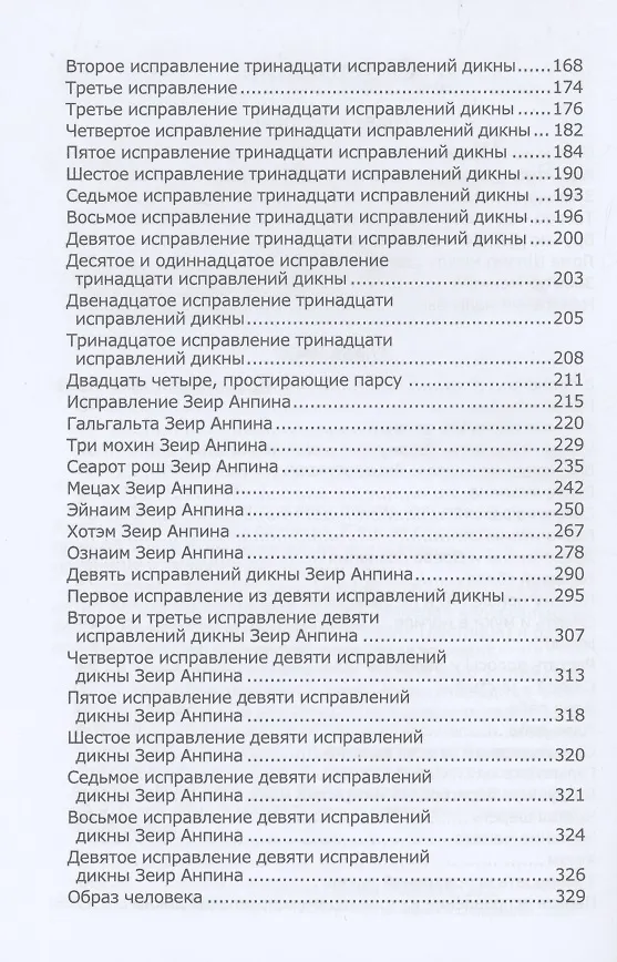 Книга Книга Зоар: Бемидбар, Насо () — 3