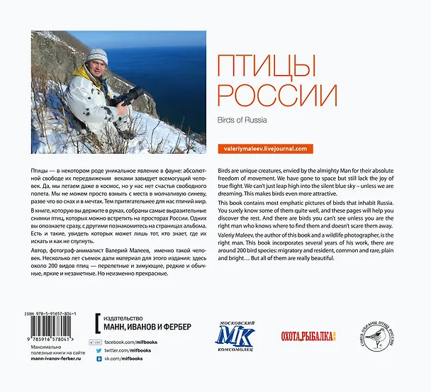 Книга Птицы России (Виктор Малеев) — 2