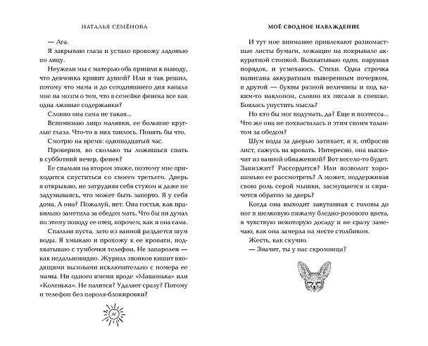 Книга Моё сводное наваждение (Наталья Семенова) — 12