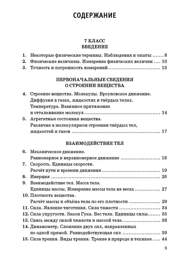 Книга Физика. 7-9 классы. Сборник задач к учебникам А.В. Перышкина "Физика. 7 класс", "Физика. 8 класс", "Физика. 9 класс" (Александр Перышкин) — 2