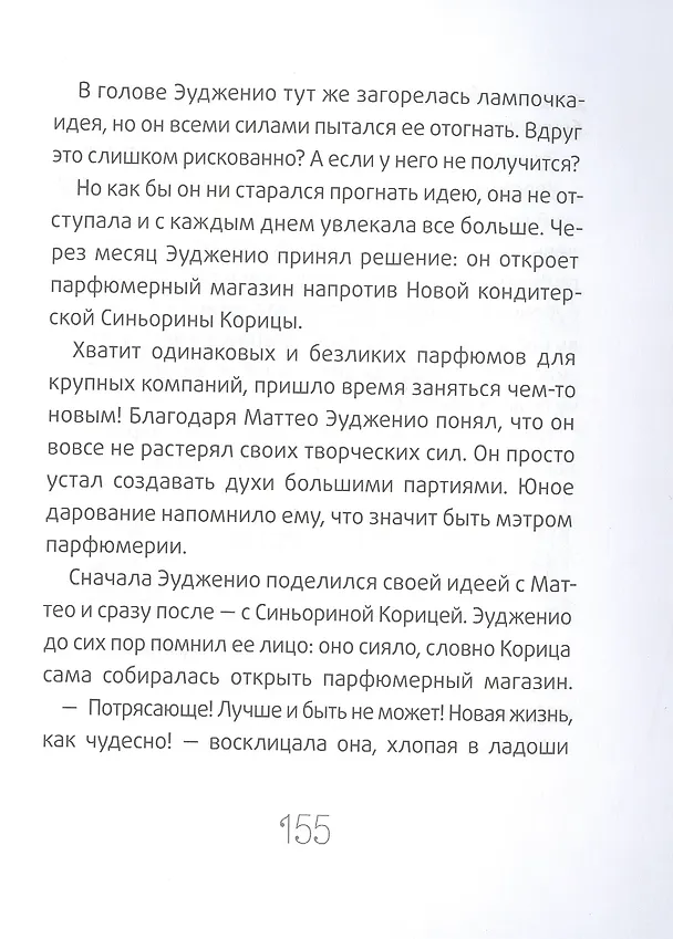 Книга Новая кондитерская Синьорины Корицы (Луиджи Баллерини) — 4