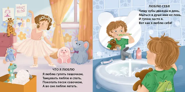 Книга Малышам о любви (Евгений Сосновский) — 6