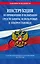 Инструкция по применению и испытанию средств защиты, используемых в электроустановках со всеми изм. и доп. на 2024 год — 3012634 — 1