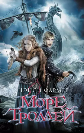 Море троллей — 2307341 — 1