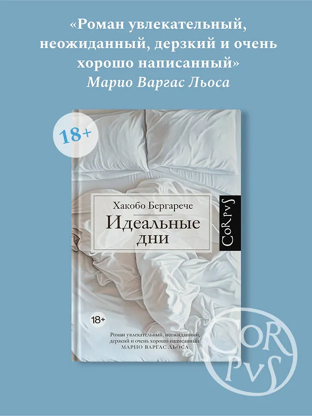 Книга Идеальные дни (Хакобо Бергарече) — 5