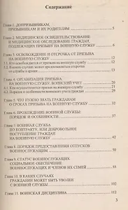 Юридический справочник военнообязанного