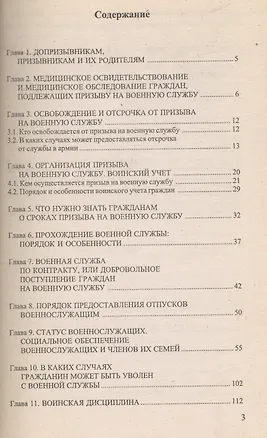 Книга Юридический справочник военнообязанного (Юлия Белянинова)