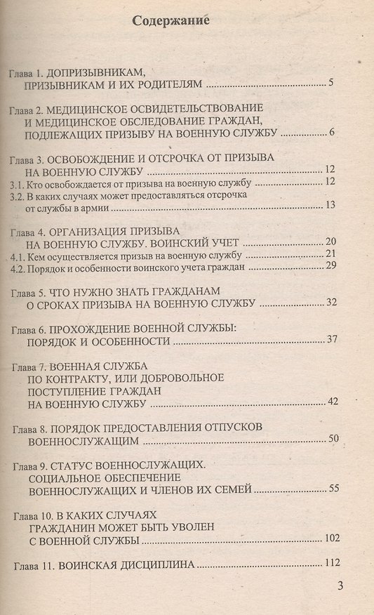 Книга Юридический справочник военнообязанного (Юлия Белянинова) — 1