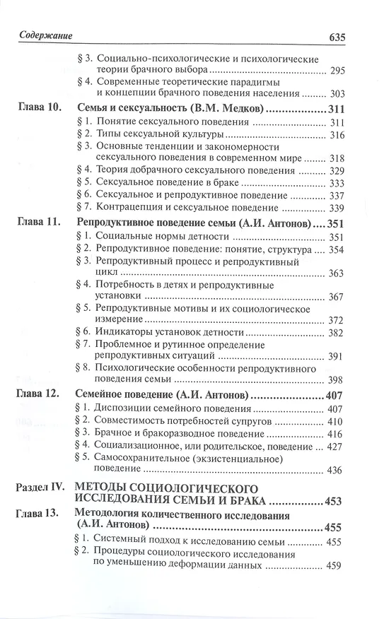 Книга Социология семьи: Учебник - 2-e изд. (Анатолий Антонов) — 4