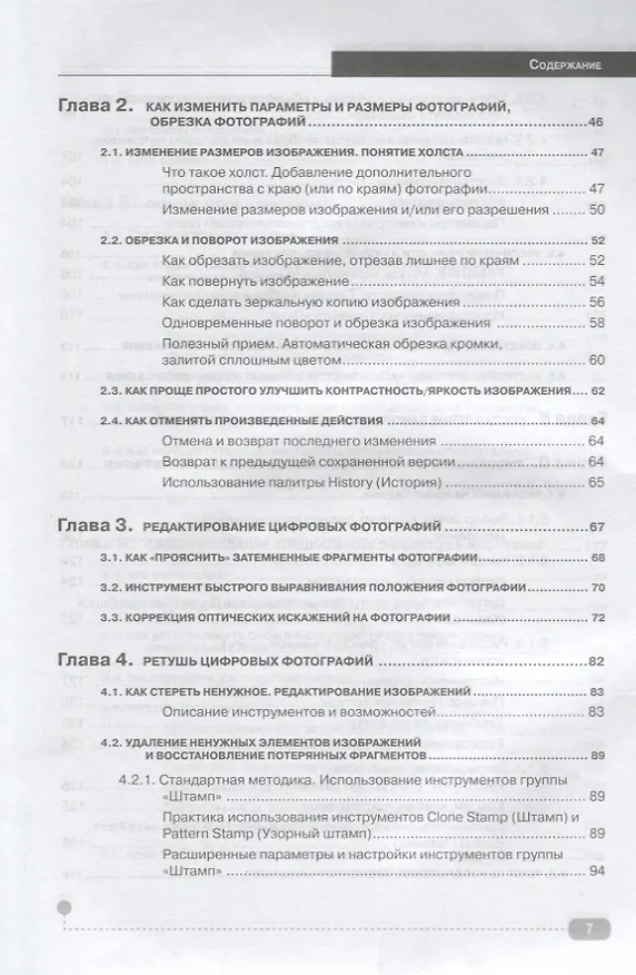 Книга PHOTOSHOP  на примерах. Практика, практика (С.В. Михайлов, А.А. Прохоров) — 3