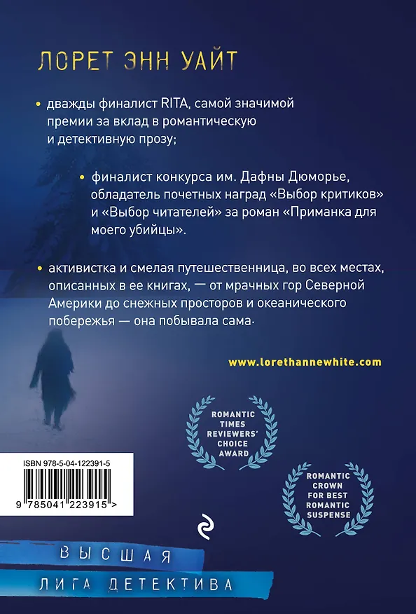 Книга Голодная пустошь (Лорет Энн Уайт) — 2
