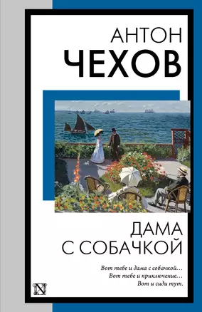 Дама с собачкой — 3029804 — 1