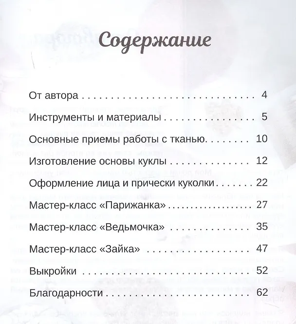 Книга Ателье волшебных кукол (Екатерина Кононова) — 4