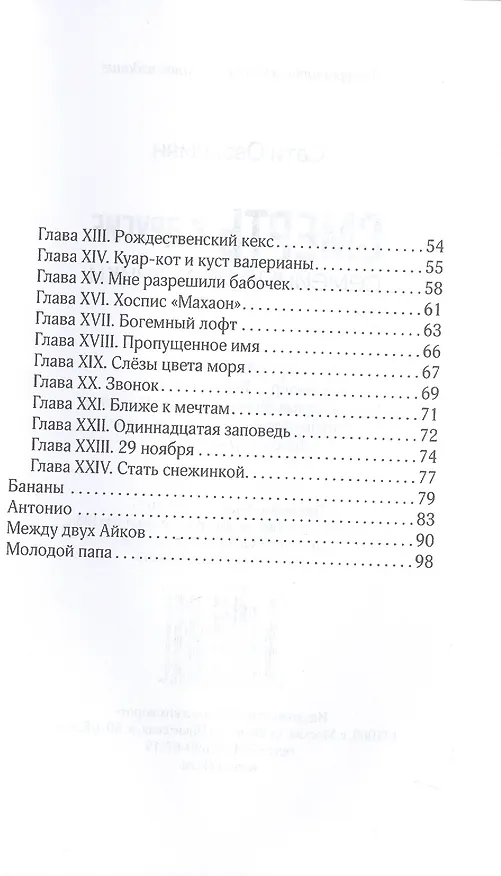 Книга Смерть и другие семейные праздники (Сати Овакимян) — 4