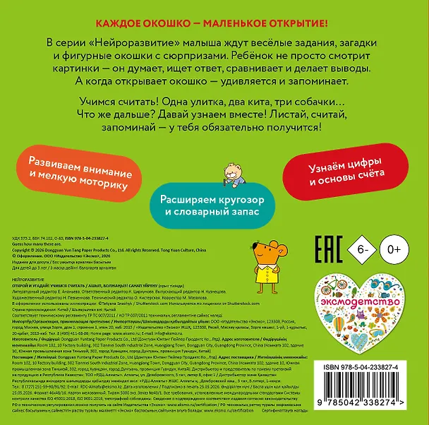Книга Открой и угадай! Учимся считать () — 2